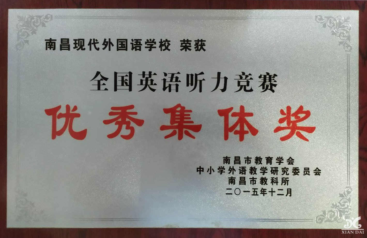 全國英語聽力競賽優(yōu)秀集體獎(jiǎng)