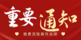 家長(zhǎng)速看！2021年市管民辦小學(xué)招生報(bào)名繳費(fèi)流程操作說(shuō)明