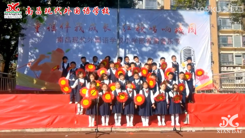 南昌現(xiàn)代外國(guó)語(yǔ)學(xué)校小學(xué)部首屆音樂節(jié)之《歌聲與微笑》