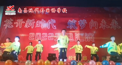 南昌現(xiàn)代外國(guó)語學(xué)校：五年級(jí)同學(xué)們帶來活力四射的舞動(dòng)心飛！