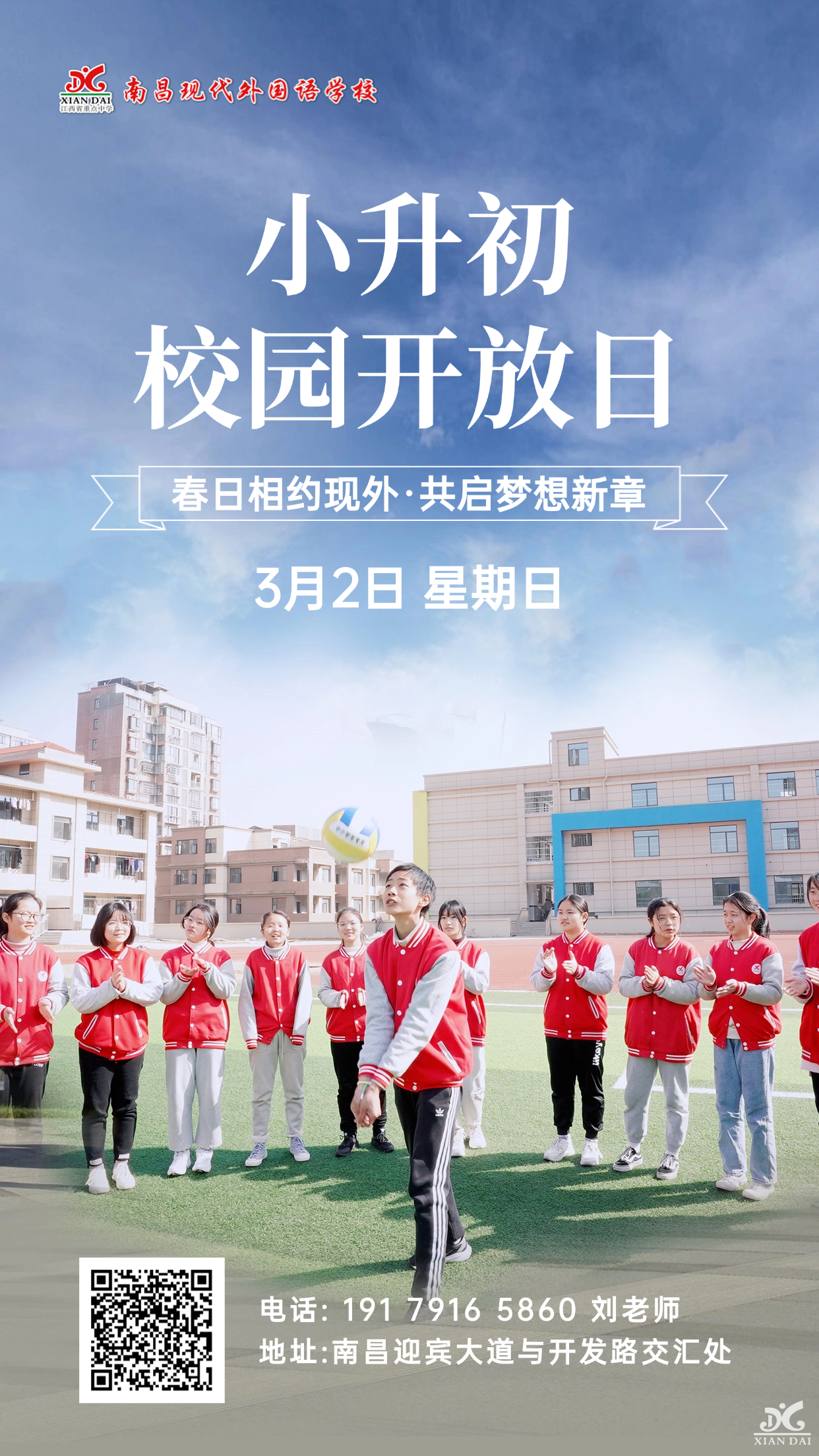 教育培訓(xùn)春季營(yíng)銷職業(yè)教育宣傳宣傳推廣豎版海報(bào).png